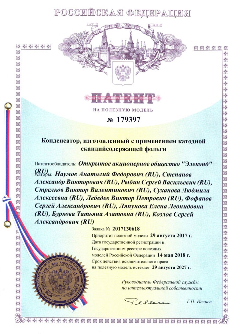 Патент № 179397