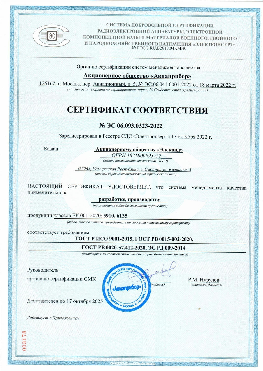Сертификат соответствия "ЭЛЕКТРОНСЕРТ"
